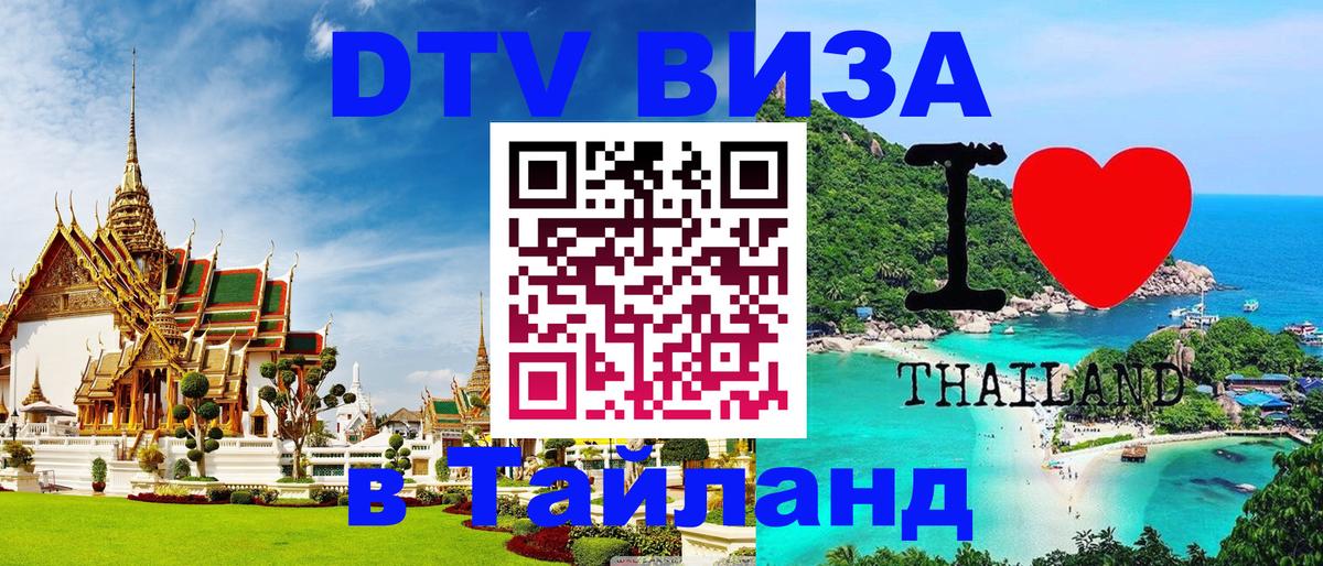 DTV Visa Thailand — прайс и условия, виза без дополнительных документов - Джакарта  07.12.2025 